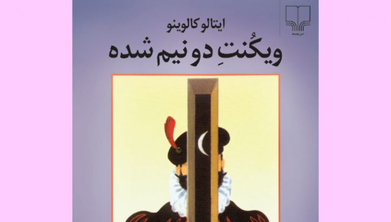 ویکنت دو نیم شده