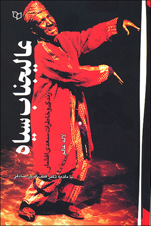 sadi afshar