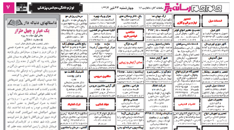 رسانه&zwnj;برتر مورخ 24 تیر 1394