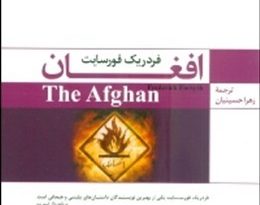 کتاب افغان